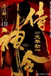 دانلود فیلم The Yinyang Master 202199651-300441026