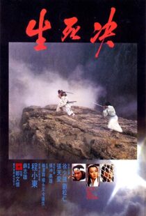 دانلود فیلم Duel to the Death 198392659-1077124365