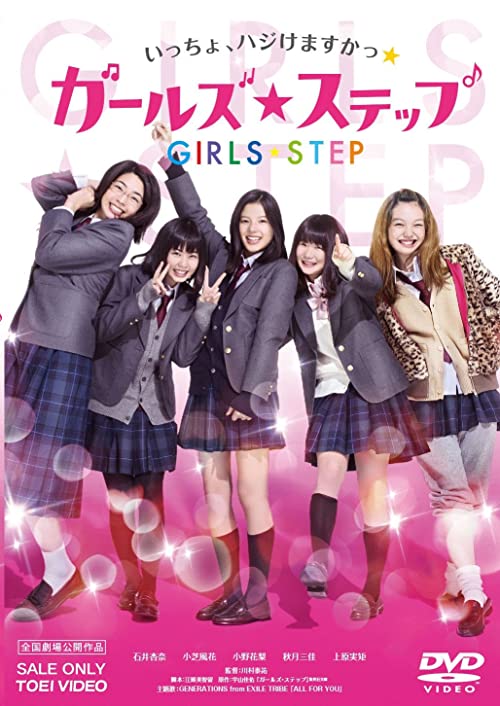 دانلود فیلم Girl’s Step 2015