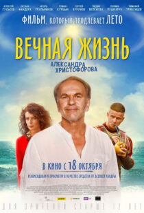 دانلود فیلم The Eternal Life of Alexander Christoforov 2018101306-1447444972