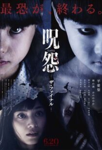 دانلود فیلم Ju-on: The Final Curse 2015108440-459050490