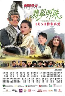 دانلود فیلم The Jade and the Pearl 2010103736-389237250