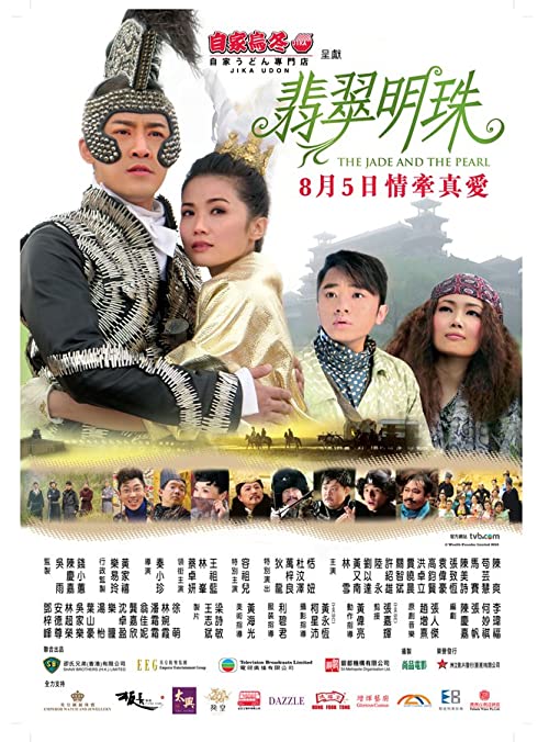 دانلود فیلم The Jade and the Pearl 2010