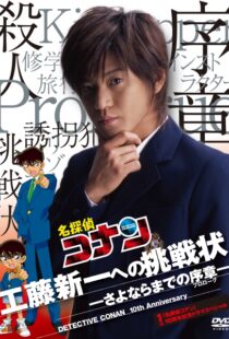 دانلود فیلم Detective Conan: Shinichi Kudo’s Written Challenge 2006100851-1494571406