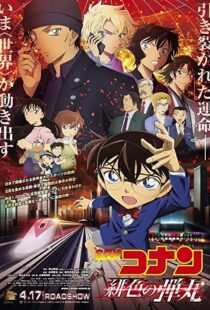 دانلود انیمه Detective Conan: The Scarlet Bullet 2021106433-111163681