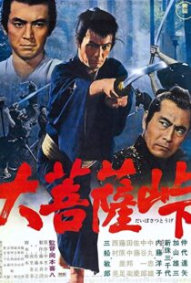 دانلود فیلم The Sword of Doom 1966111447-1335317855