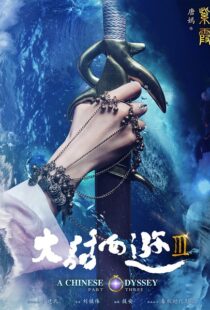 دانلود فیلم A Chinese Odyssey: Part Three 2016110798-1743332644