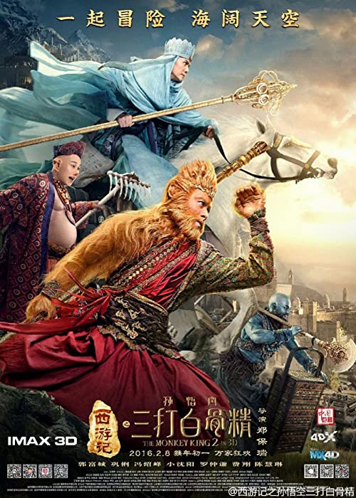 دانلود فیلم The Monkey King 2 2016