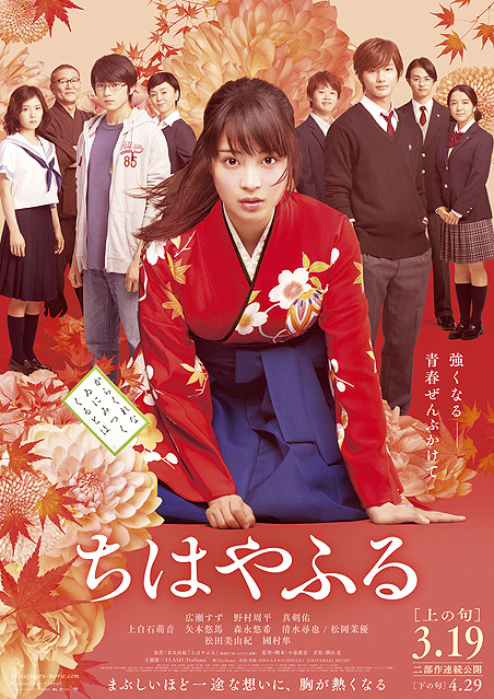 دانلود فیلم Chihayafuru Part I 2016