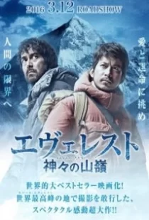 دانلود فیلم Everest: The Summit of the Gods 2016110550-1763829073