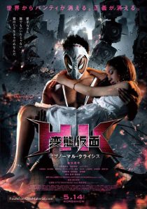 دانلود فیلم Hentai Kamen: The Abnormal Crisis 2016113068-281793309