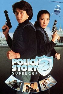 دانلود فیلم Police Story 3: Supercop 1992197313-2123406280