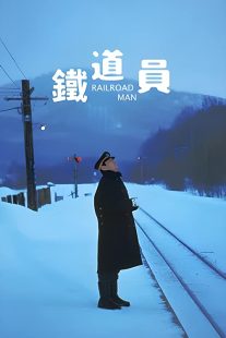 دانلود فیلم Railroad Man 199933633-1611387180