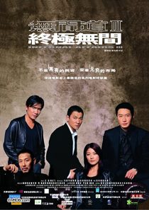 دانلود فیلم Infernal Affairs III 200333076-1608339357