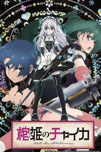 دانلود انیمه Chaika: The Coffin Princess202163-549526039