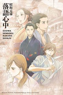 دانلود انیمه Showa Genroku Rakugo Shinju202368-1258679808