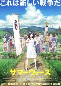 دانلود انیمه Summer Wars 2009229927-34777681