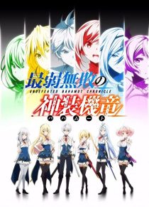 دانلود انیمه Undefeated Bahamut Chronicle235070-1245837659