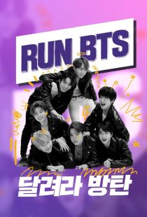 دانلود سریال کره‌ای Run BTS!319085-513253145