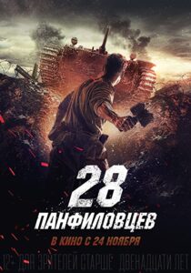 دانلود فیلم Panfilov’s 28 2016323447-1744086105