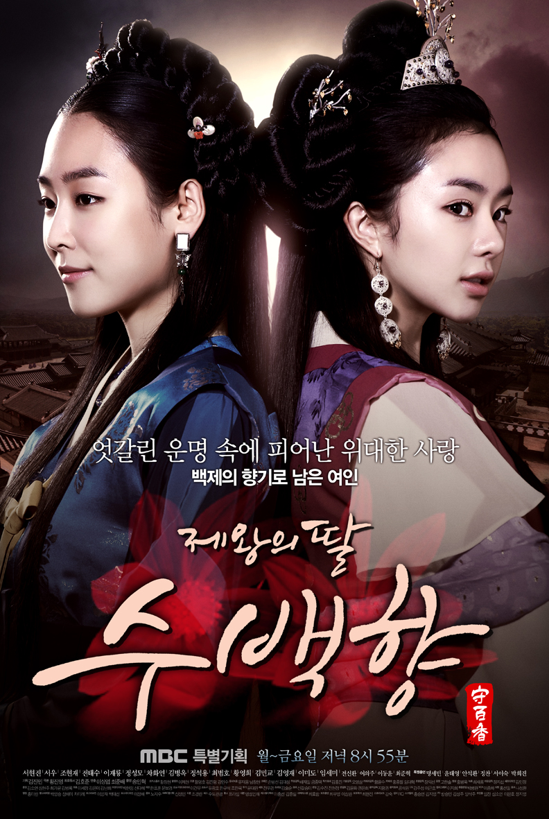 دانلود سریال کره‌ای King’s Daughter, Soo Baek Hyang