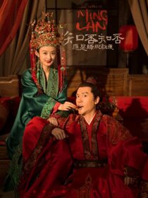 دانلود سریال The Story of Ming Lan335702-704051246