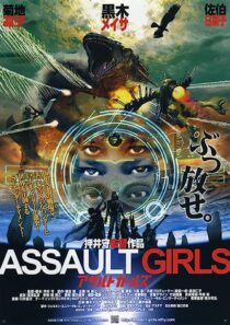 دانلود فیلم Assault Girls 2009352773-873832307