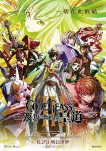 دانلود انیمه Code Geass: Lelouch of the Rebellion III – Emperor 2018366963-1706612846