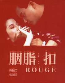 دانلود فیلم Rouge 1987352824-1514518098