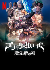 دانلود انیمه Black Clover: Sword of the Wizard King 2023366241-751863165