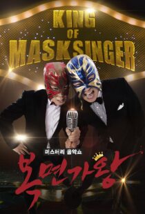 دانلود برنامه کره‌ای King of Masked Singer370556-1434421898