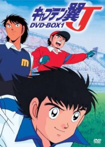 دانلود انیمه Captain Tsubasa J 1994377361-1437909863