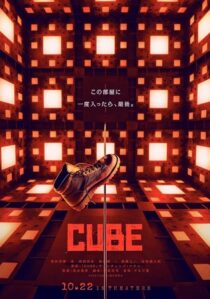 دانلود فیلم Cube 2021377961-256319892