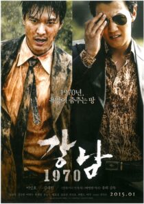 دانلود فیلم کره‌ای Gangnam 1970 2015377877-999039800