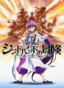 دانلود انیمه Magi: Sinbad no Bouken377807-558095121