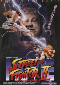 دانلود انیمه Street Fighter II: The Animated Movie 1994379154-2005875639