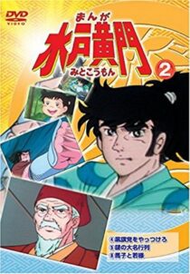 دانلود انیمه Manga Mito Kômon378416-1201608661