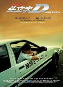 دانلود فیلم Initial D 2005378999-1545332534