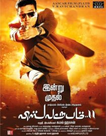 دانلود فیلم هندی Vishwaroopam 2 2018383750-554099989