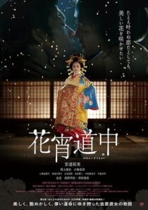 دانلود فیلم A Courtesan with Flowered Skin 2014386855-57237497