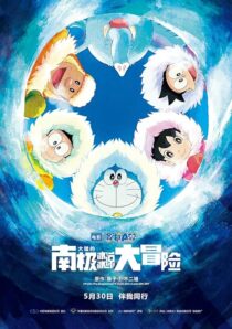 دانلود انیمه Doraemon: Great Adventure in the Antarctic Kachi Kochi 2017390592-250322092