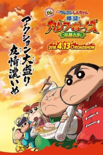 دانلود انیمه Crayon Shin-chan: Burst Serving! Kung Fu Boys – Ramen Rebellion 2018390216-1360111701