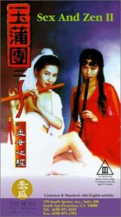 دانلود فیلم Sex and Zen II 1996391661-1499990650