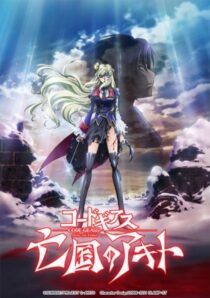 دانلود انیمه Code Geass: Akito the Exiled Final – To Beloved Ones 2016390345-1823164392