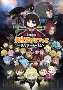 دانلود انیمه Gekijouban Isekai Quartet: Another World 2022389039-1046440533