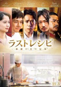 دانلود فیلم The Last Recipe: Memory of Giraffe’s Tongue 2017390648-16437109