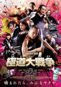 دانلود فیلم Yakuza Apocalypse 2015396320-1284028097