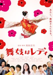 دانلود فیلم Lady Maiko 2014396203-1786949746