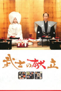 دانلود فیلم A Tale of Samurai Cooking 2013398575-1347840229