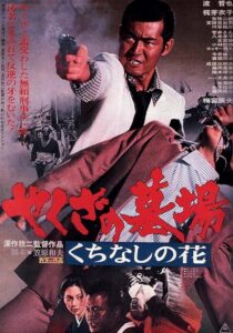 دانلود فیلم Yakuza Graveyard 1976397594-258487885